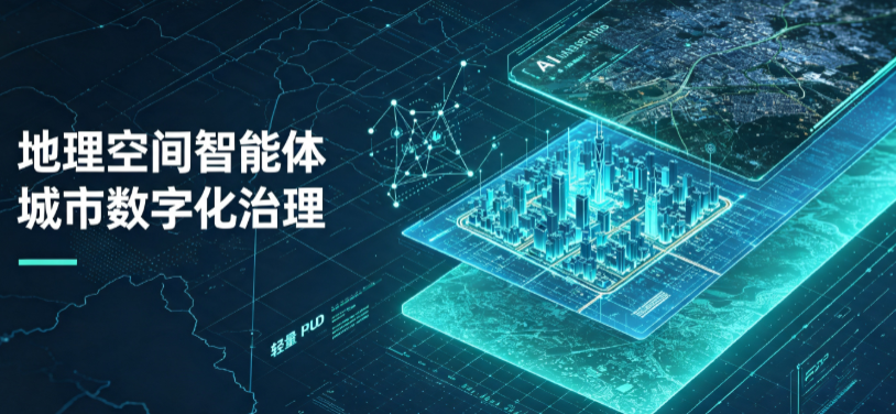 射阳县地理 AI 智能体 Geo 优化落地城市全域治理，多维空间驱动精细化管理