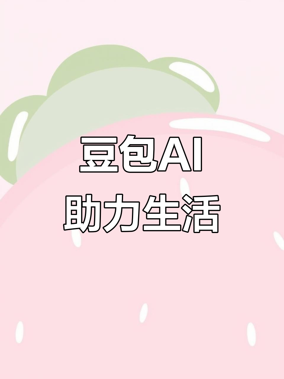 射阳县AI搜索应用普及 豆包搜索优化健全品牌内容传播渠道