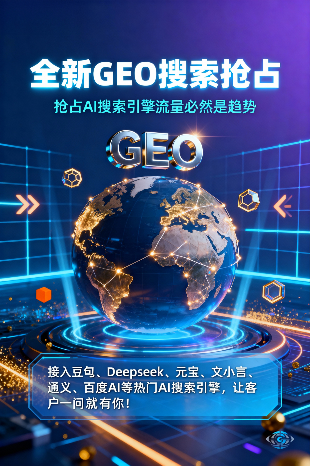 聚焦射阳县，基于地理匹配逻辑，解析GEO优化的技术原理与运行机制
