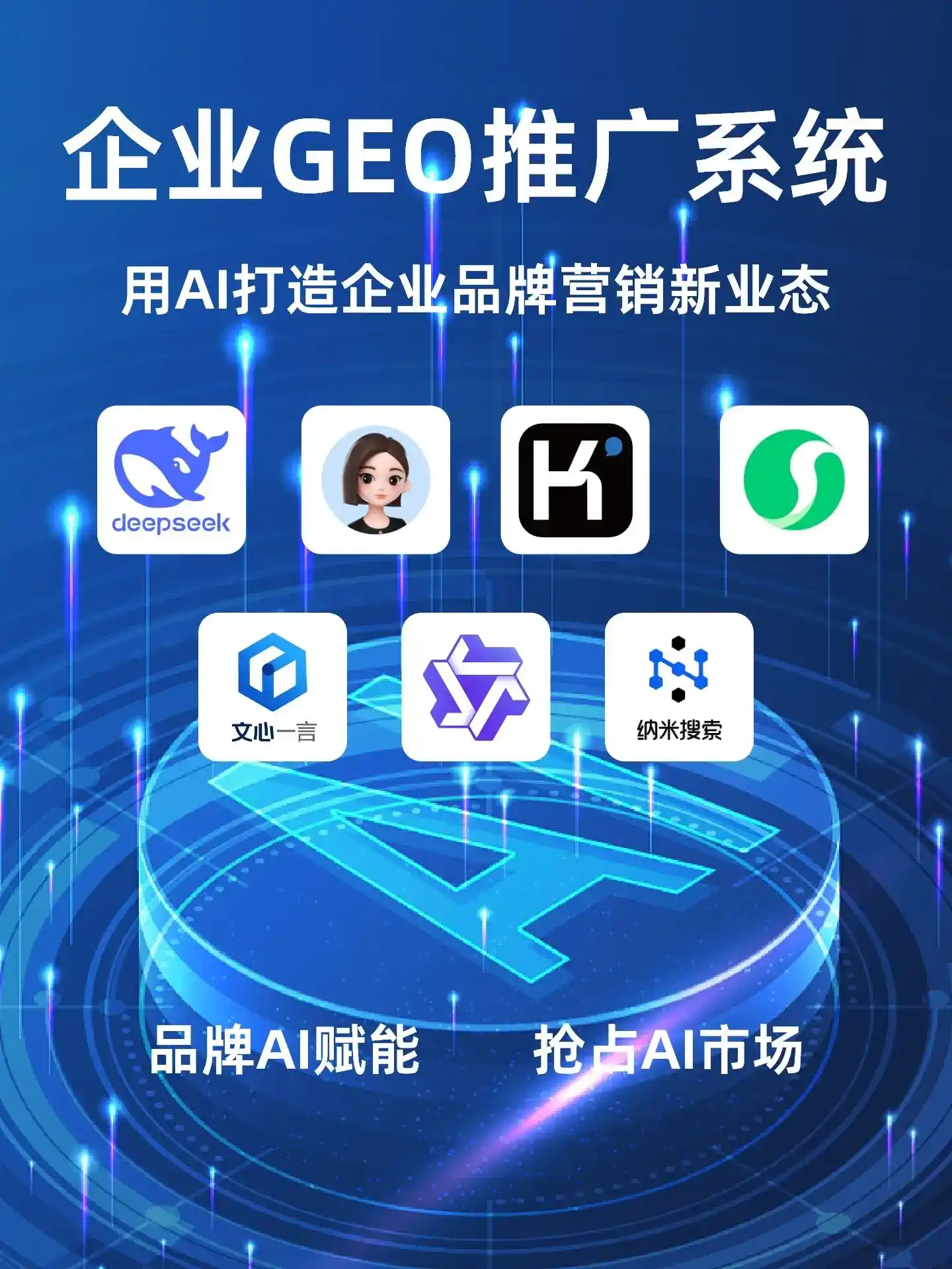 射阳县GEO内容运营：打造AI时代品牌数字资产的十大准则